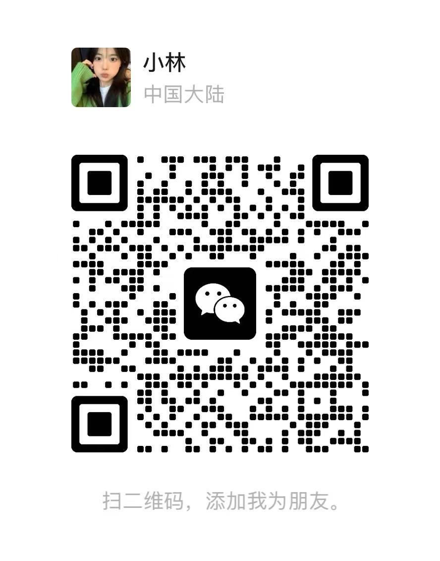 个人微信客服二维码